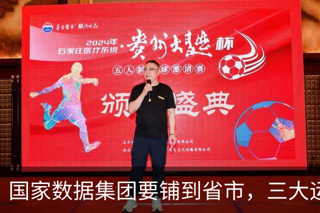 国家数据集团要铺到省市，三大运营商的人会被整队搬走吗？